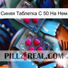 Синяя Таблетка С 50 На Нем 14